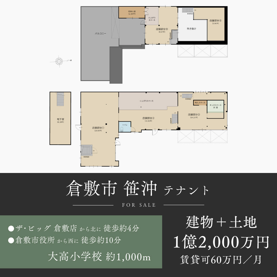 倉敷市笹沖 テナント