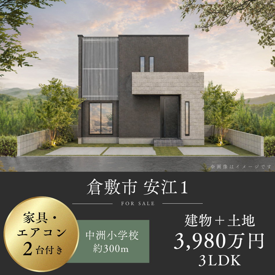倉敷市 安江1号地