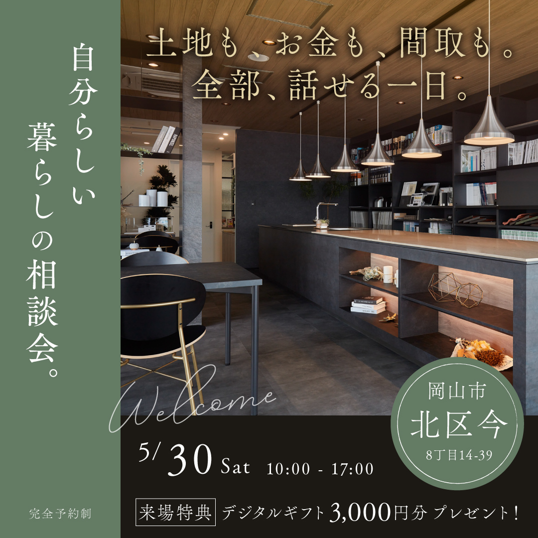 自分らしい暮らしの相談会