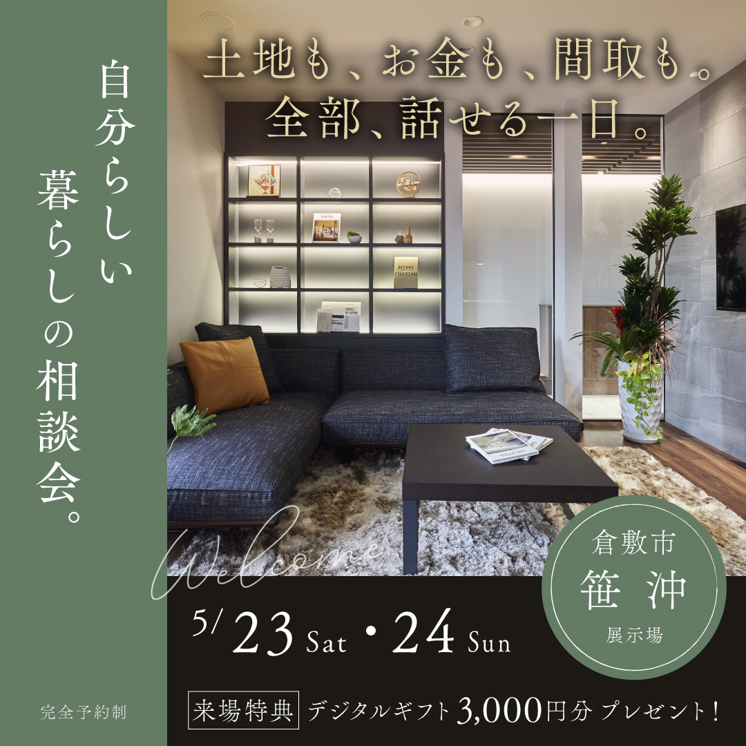 自分らしい暮らしの相談会