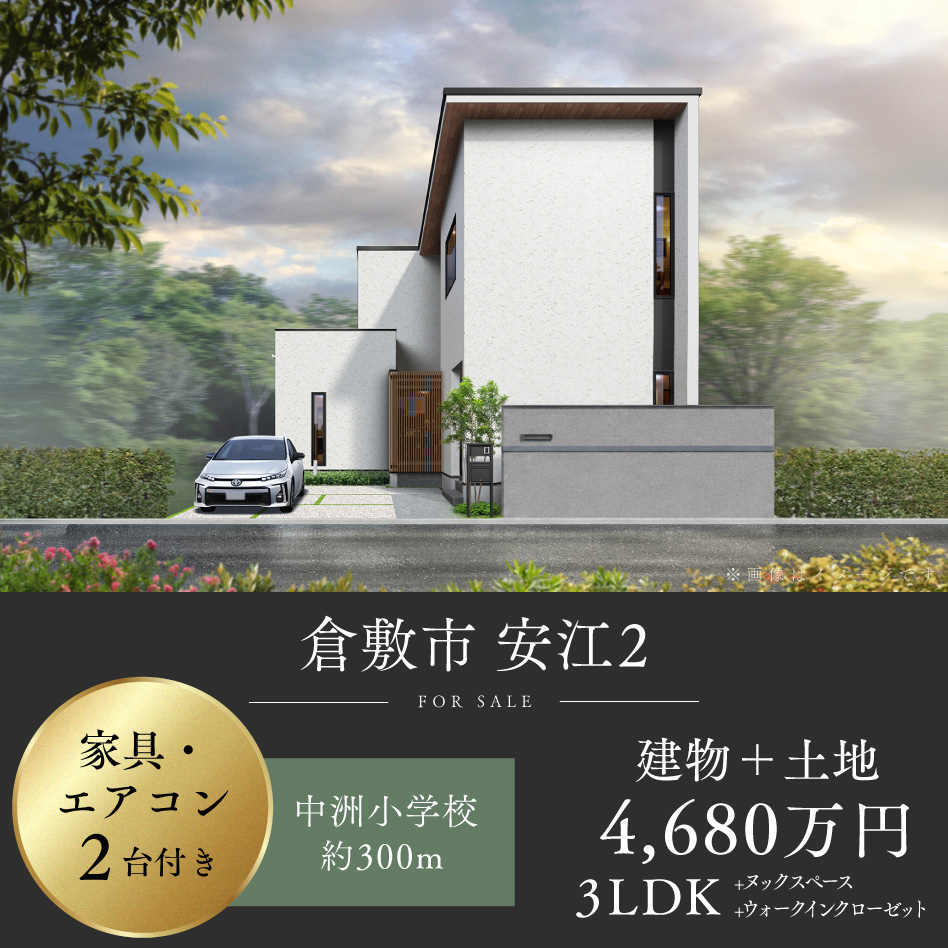 倉敷市 安江2号地