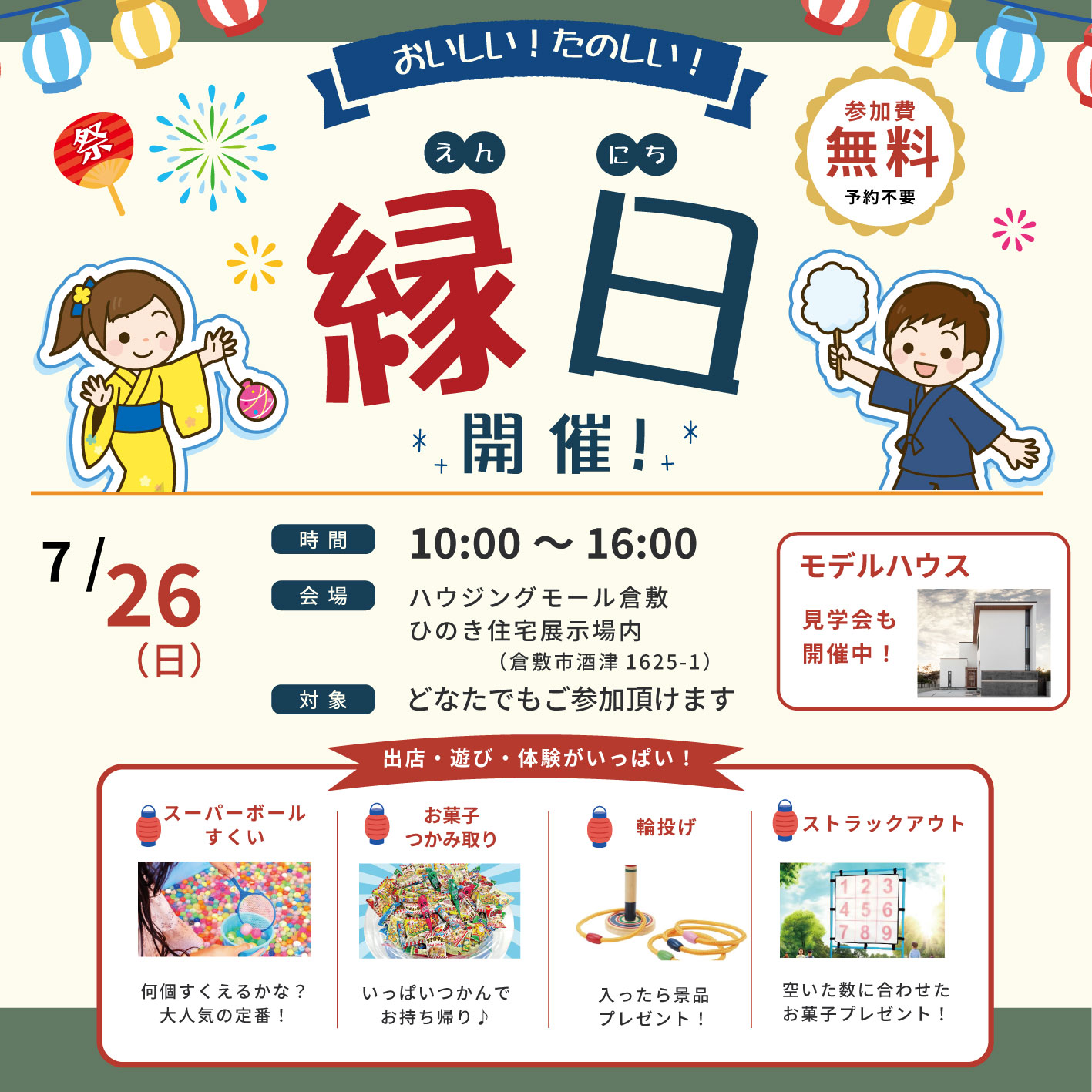ひのき縁日