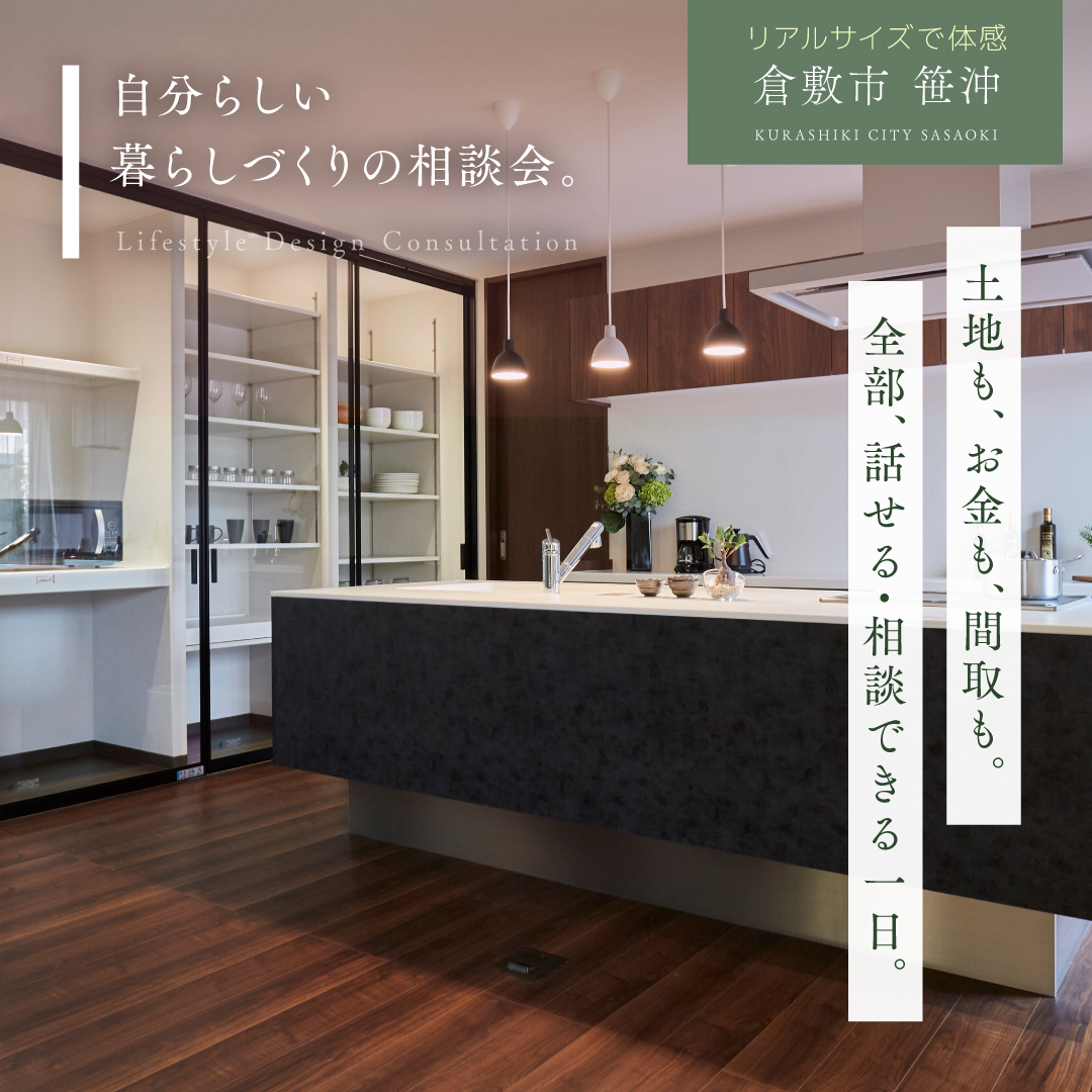 自分らしい暮らしの相談会