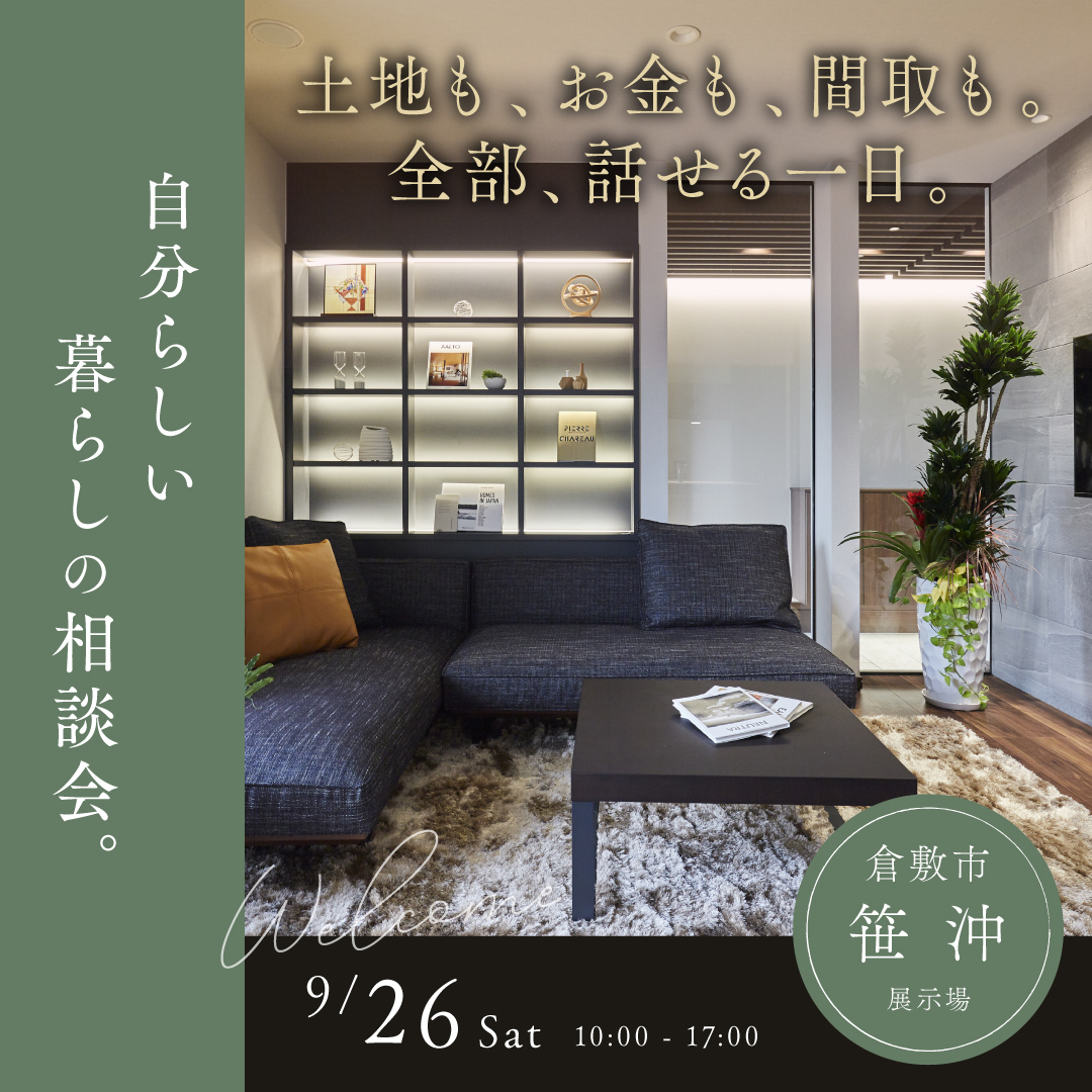 自分らしい暮らしの相談会