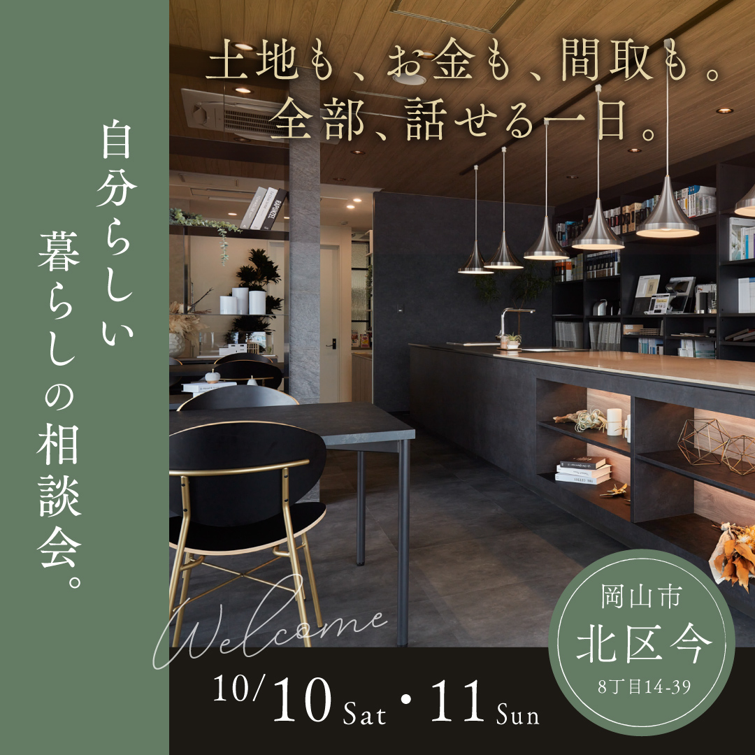 自分らしい暮らしの相談会