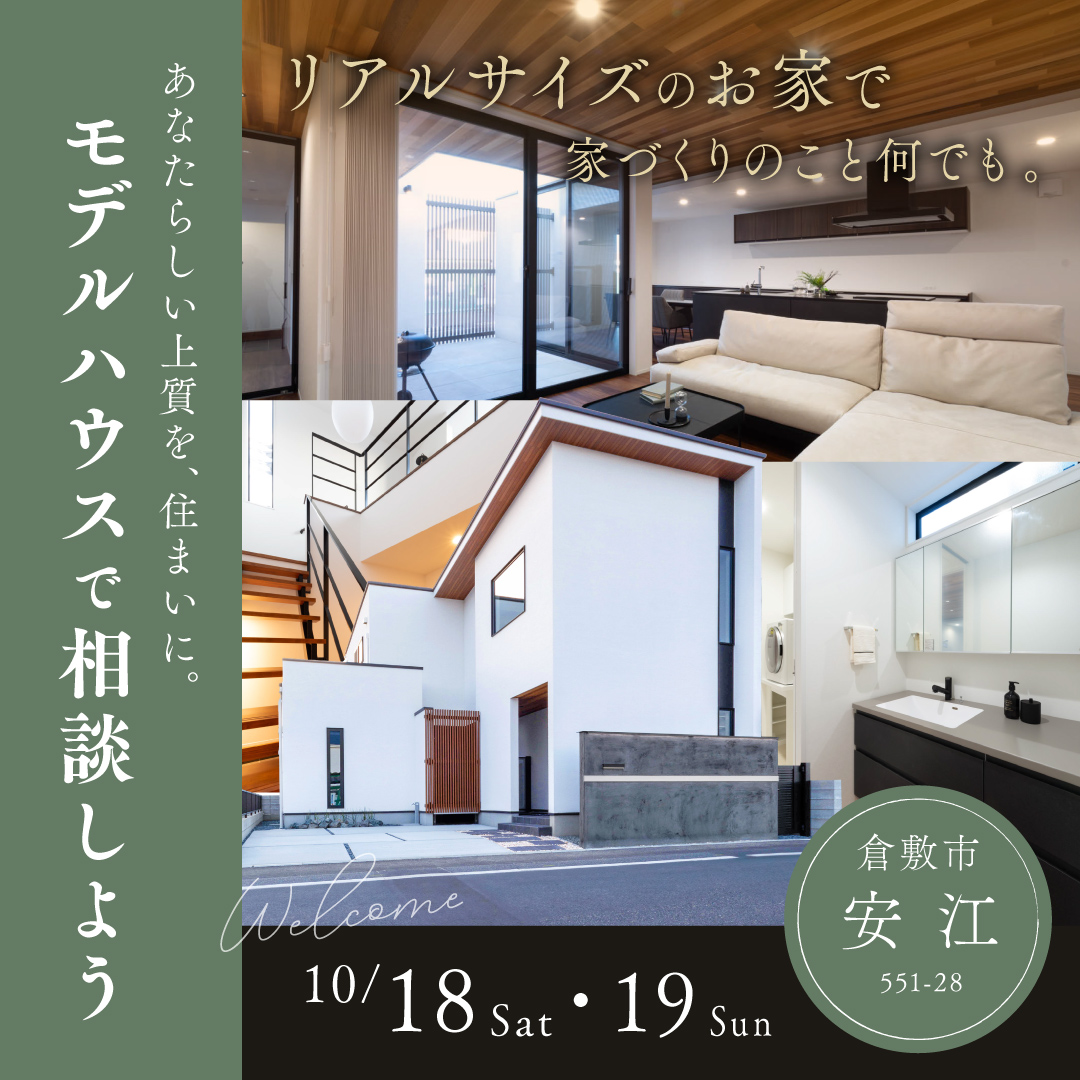モデルハウスで家づくり相談会