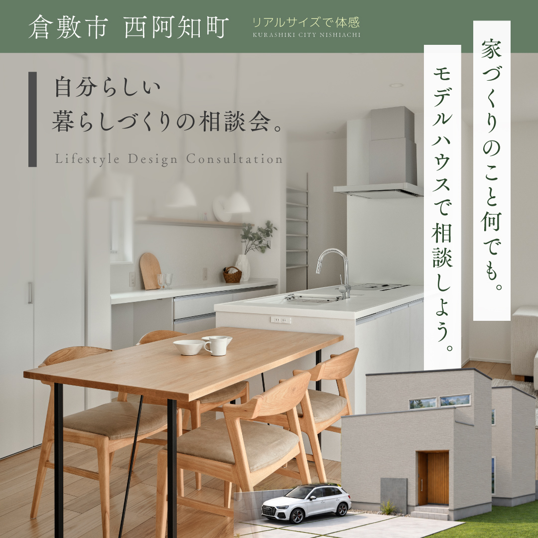 モデルハウスで家づくり相談会